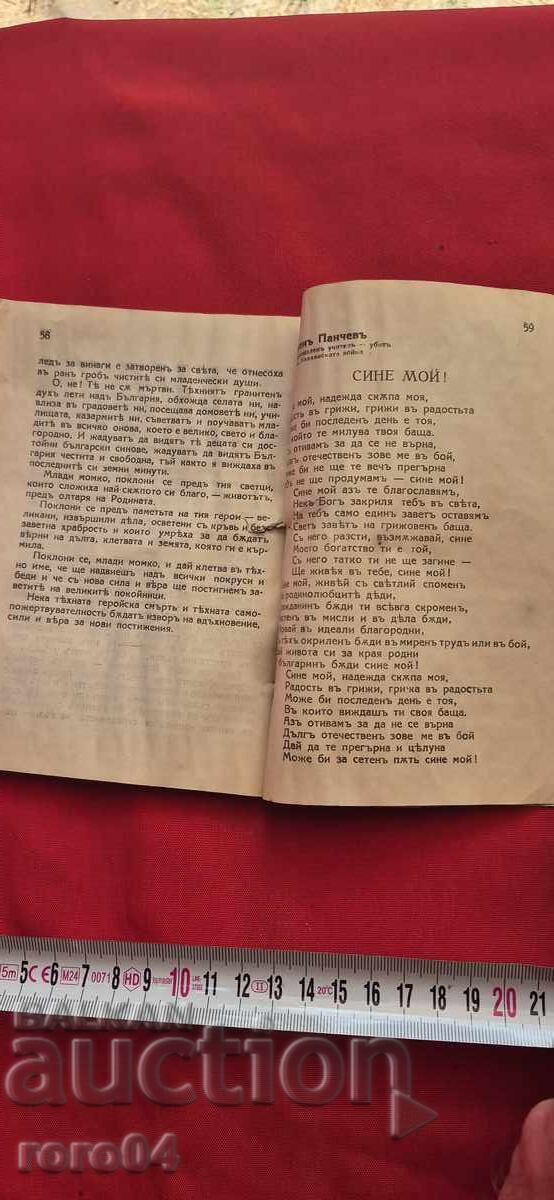 THE BULGARIAN SOLDIER - P. DECHEV - 6