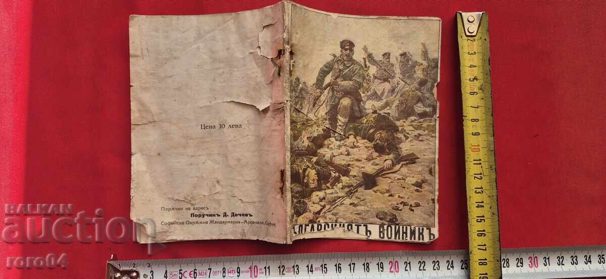 THE BULGARIAN SOLDIER - P. DECHEV