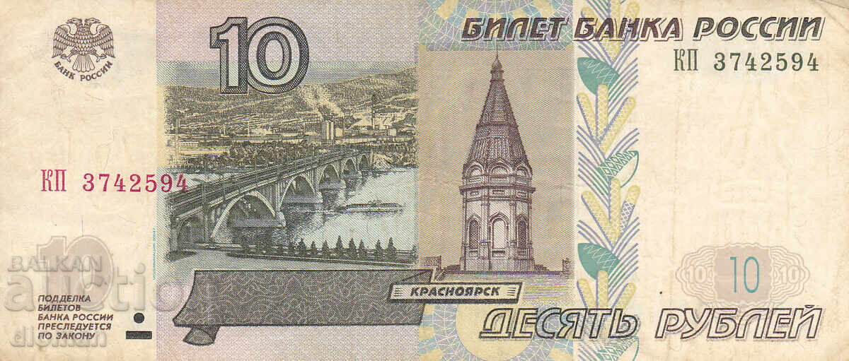 διομάν - ΡΩΣΙΑ - 10 ΡΟΥΒΛΙΑ