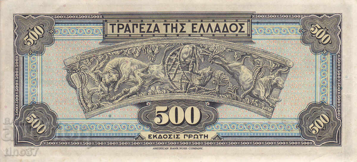 Δημοπρασία tino37 - ΕΛΛΑΔΑ - 500 ΔΡΑΧΜΕΣ - 1932 - XF Δημοπρασία tino37 - ΕΛΛΑΔΑ - 500 ΔΡΑΧΜΕΣ - 1932 - XF