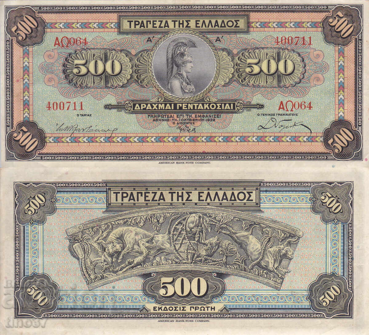 tino37- GRECIA - 500 DRAHME - 1932 - XF