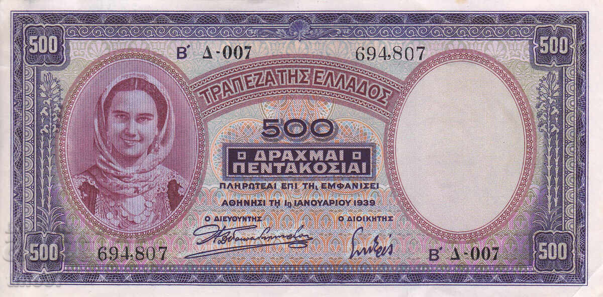 tino37 - GREECE - 500 DRACHMAS - 1939 - XF+/AU with price 16.90 BGN | € 8.64