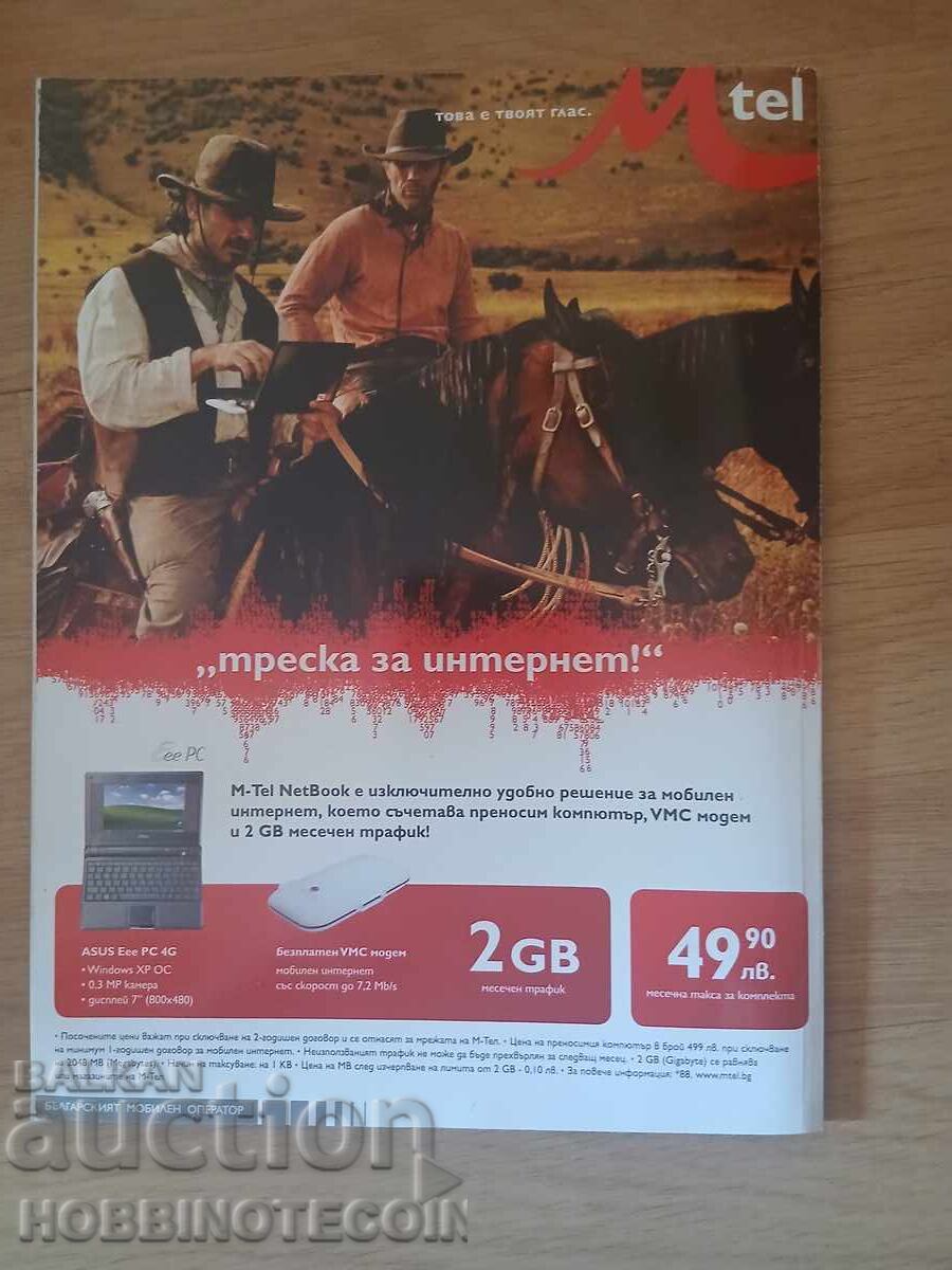 ΒΟΥΛΓΑΡΙΑ PLAYBOY PLAYBOY αρ. 78 - 2008 με τιμή 4.99 BGN | € 2.55