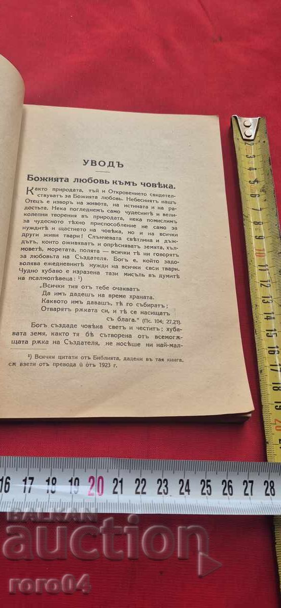 THE WAY TO CHRIST - E. G. WHITE - 5