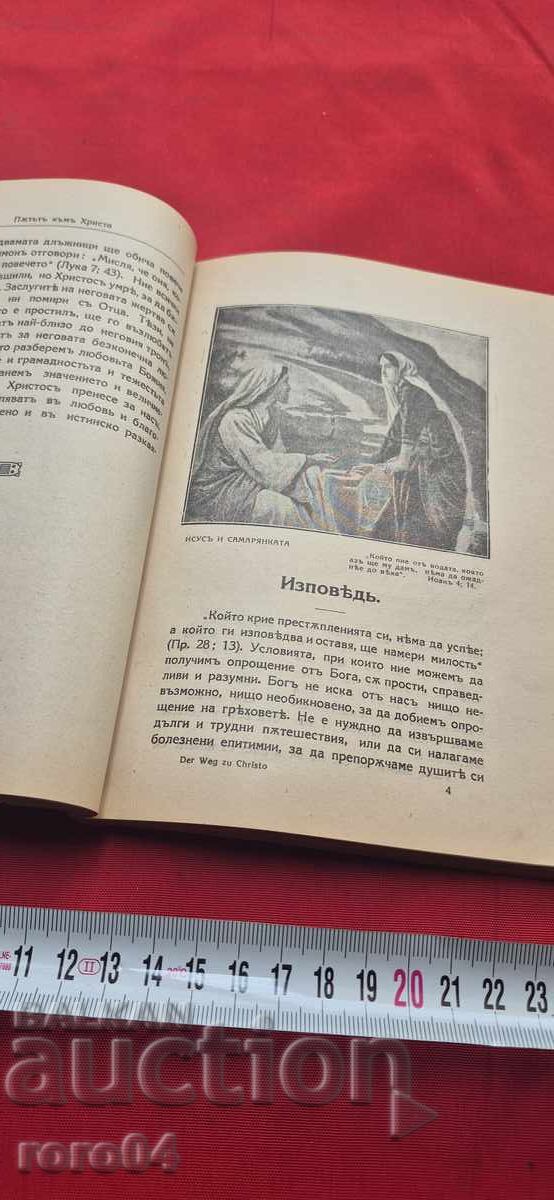 THE WAY TO CHRIST - E. G. WHITE - 6