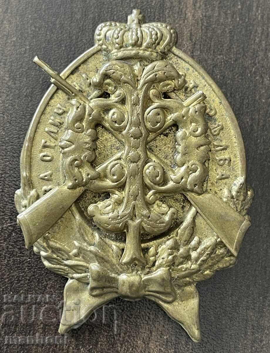 6161 Πριγκιπάτο Βουλγαρίας σήμα Για Εξαιρετική Σκοποβολή Πρίγκιπας Φερδινάνδος