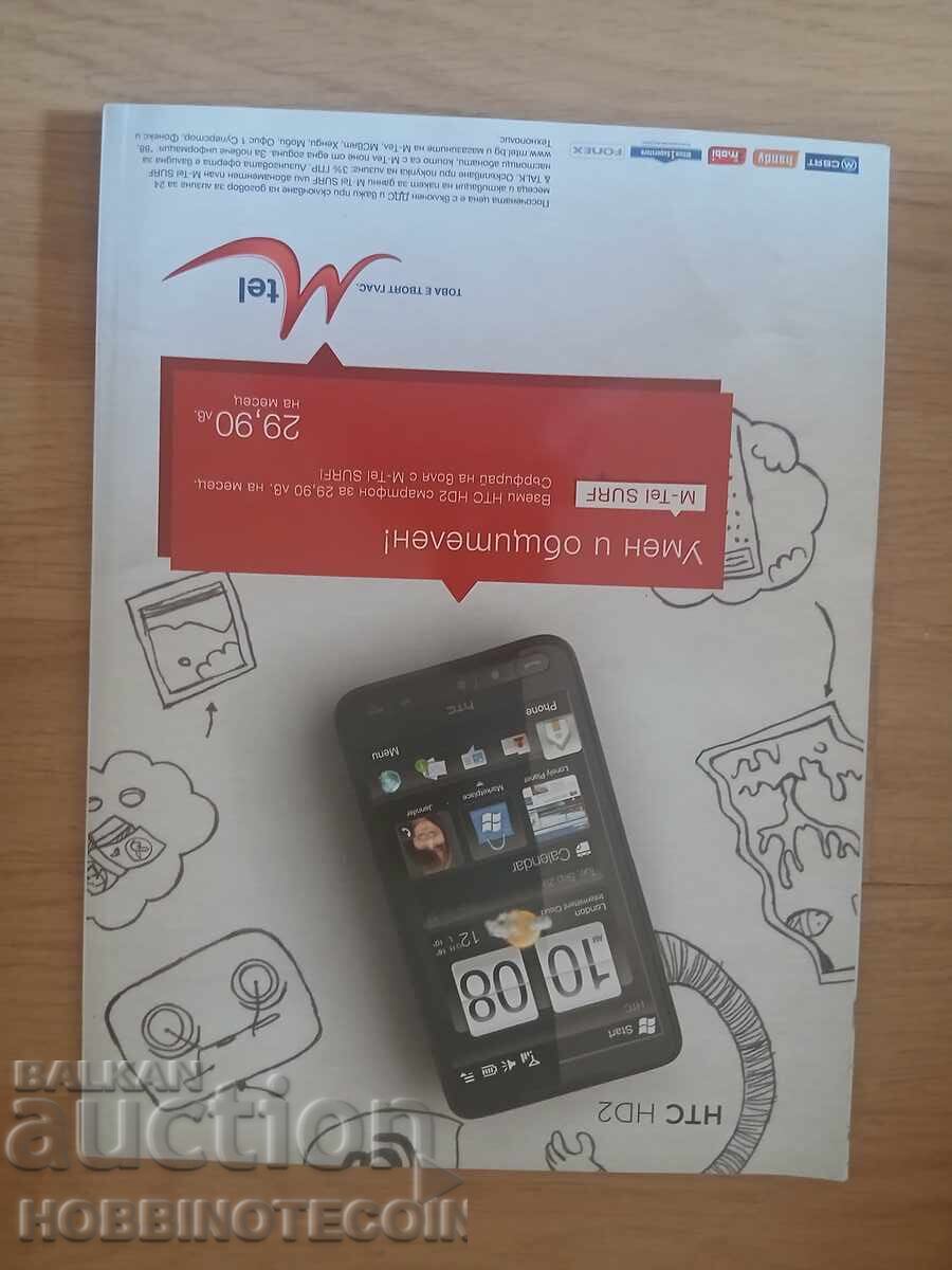 BULGARIA PLAYBOY PLAYBOY issue 100 - 2010 with price 9.99 BGN | € 5.11