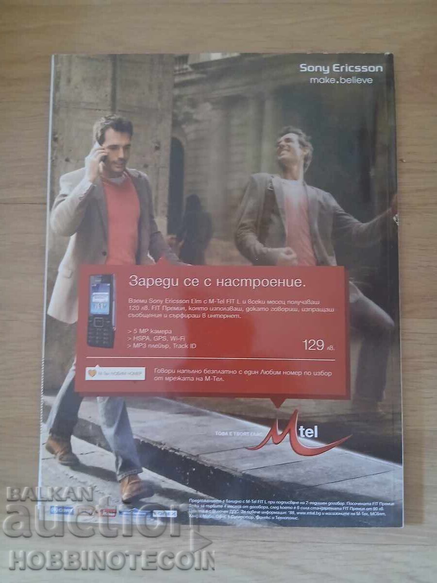 ΒΟΥΛΓΑΡΙΑ PLAYBOY PLAYBOY αρ. 99 - 2010 με τιμή 4.99 BGN | € 2.55