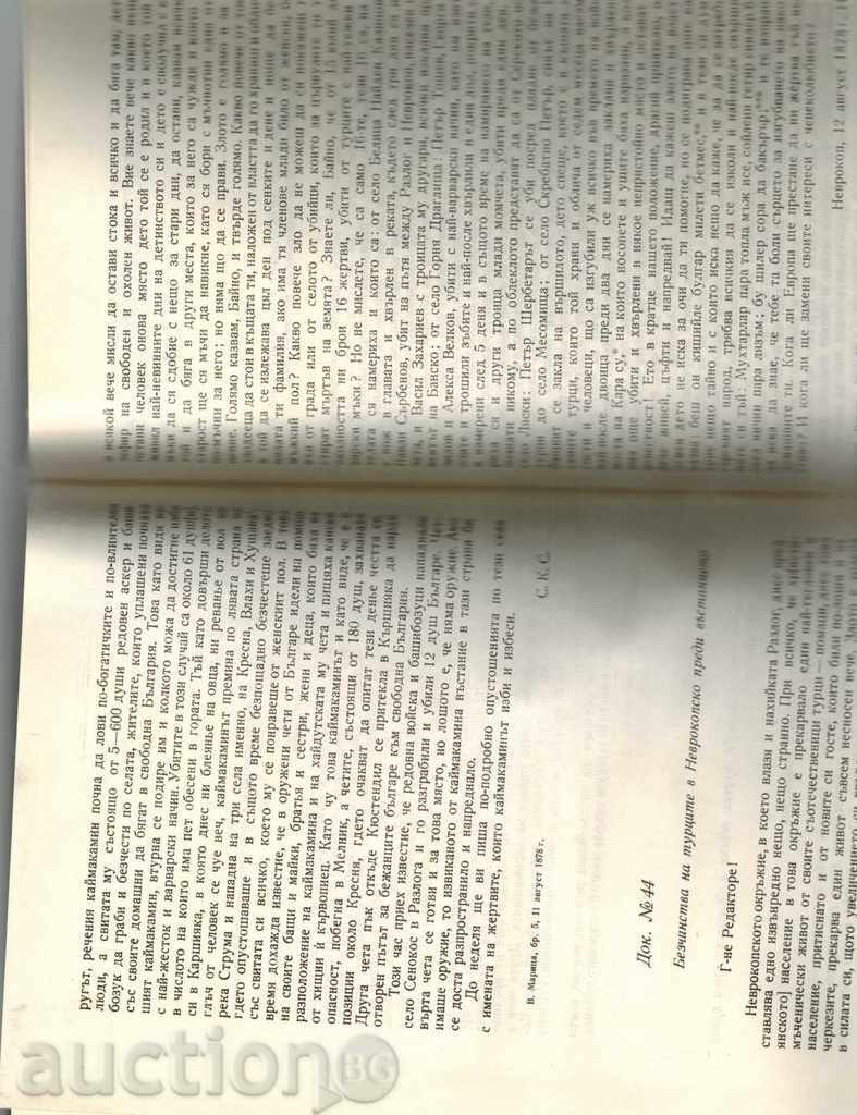 ΕΞΕΓΕΡΣΗ ΚΡΕΣΝΑ-ΡΑΖΛΟΓ 1878 - 5 ΕΞΕΓΕΡΣΗ ΚΡΕΣΝΑ-ΡΑΖΛΟΓ 1878 - 5