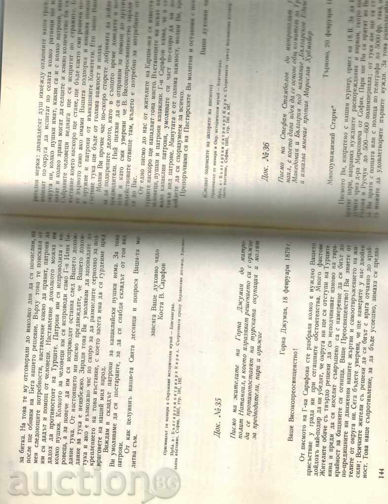 ΕΞΕΓΕΡΣΗ ΚΡΕΣΝΑ-ΡΑΖΛΟΓ 1878 - 6 ΕΞΕΓΕΡΣΗ ΚΡΕΣΝΑ-ΡΑΖΛΟΓ 1878 - 6