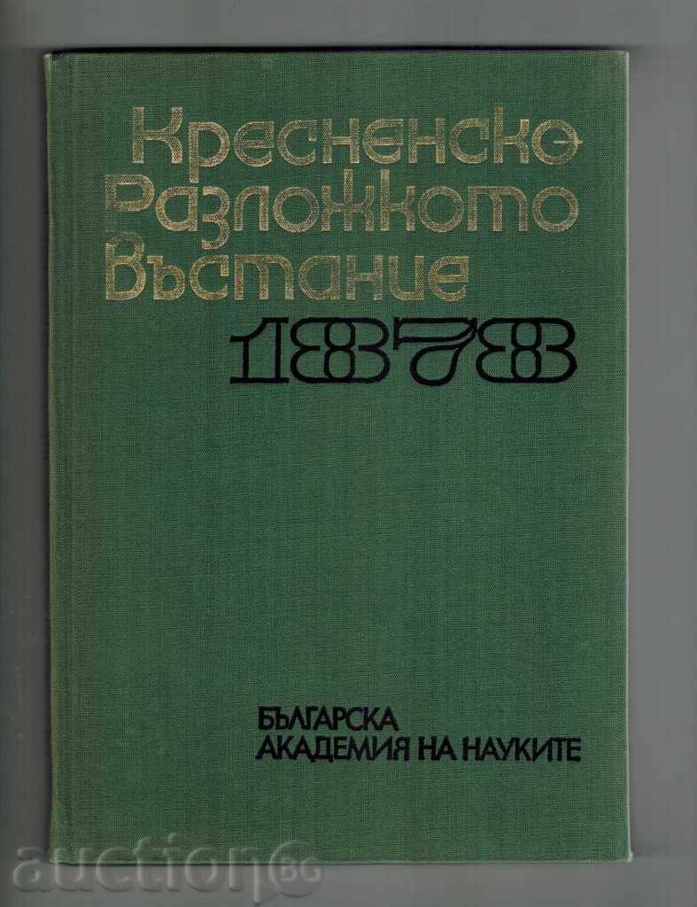 ΕΞΕΓΕΡΣΗ ΚΡΕΣΝΑ-ΡΑΖΛΟΓ 1878 ΕΞΕΓΕΡΣΗ ΚΡΕΣΝΑ-ΡΑΖΛΟΓ 1878