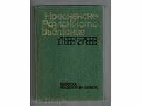 ΕΞΕΓΕΡΣΗ ΚΡΕΣΝΑ-ΡΑΖΛΟΓ 1878