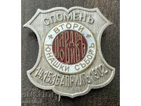 6165 Княжество България знак 2-ри Юнашки събор Пловдив 1902г