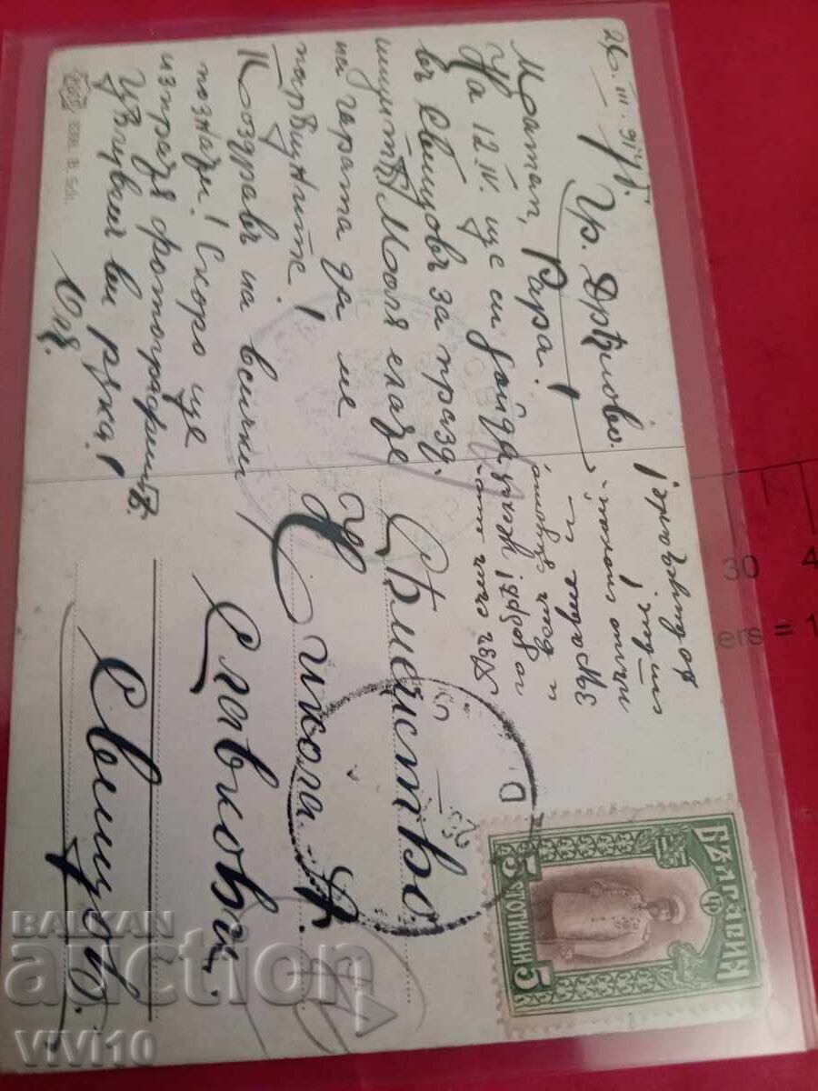 Old postcard 1917 with price € 5.11 | 9.99 BGN Old postcard 1917 with price € 5.11 | 9.99 BGN