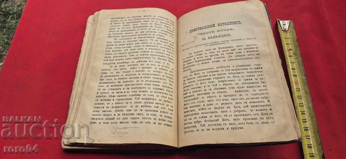 Παράδοση Εγχειρίδιο Ορθόδοξης Χριστιανικής Κατήχησης Παράδοση Εγχειρίδιο Ορθόδοξης Χριστιανικής Κατήχησης