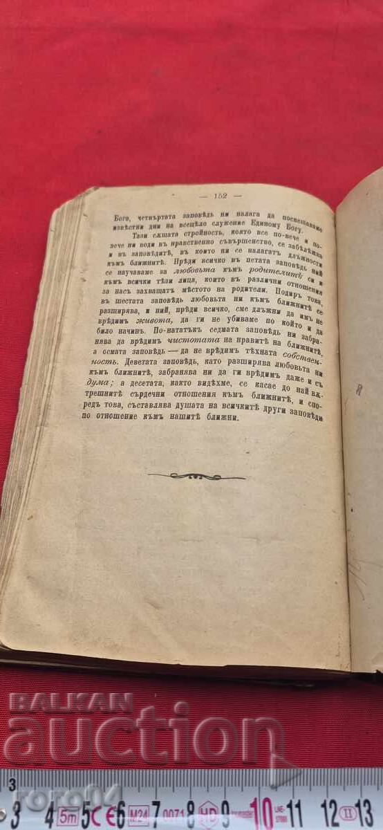 Εγχειρίδιο Ορθόδοξης Χριστιανικής Κατήχησης - 5 Εγχειρίδιο Ορθόδοξης Χριστιανικής Κατήχησης - 5