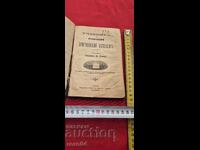 Εγχειρίδιο Ορθόδοξης Χριστιανικής Κατήχησης