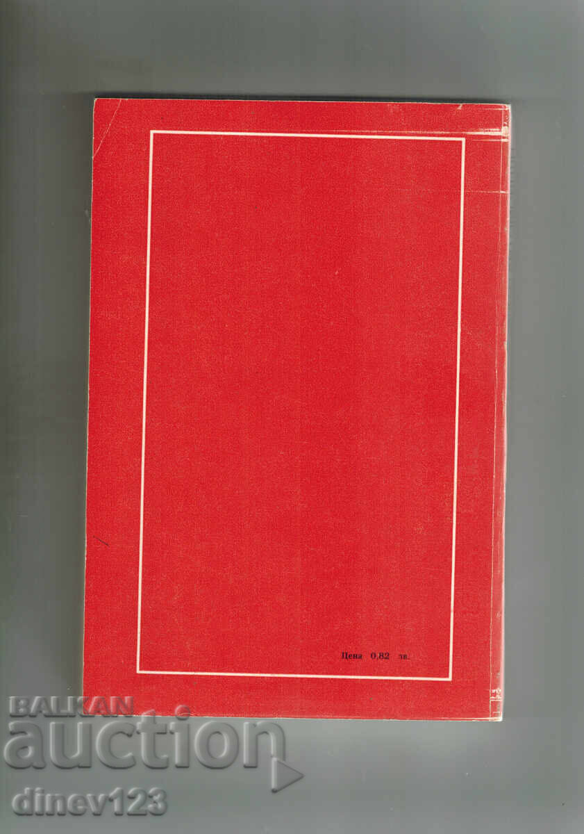 Εργαστηριακές Ασκήσεις για Κινητήρες και Αυτοκίνητα με τιμή 8.00 BGN | € 4.09 Εργαστηριακές Ασκήσεις για Κινητήρες και Αυτοκίνητα με τιμή 8.00 BGN | € 4.09