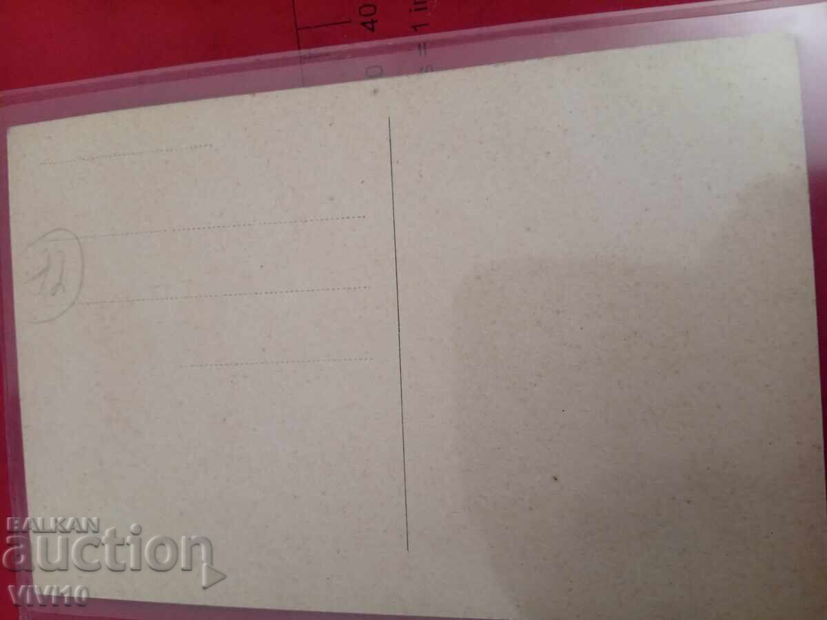 Παλιά καρτ ποστάλ με τιμή € 5.11 | 9.99 BGN
