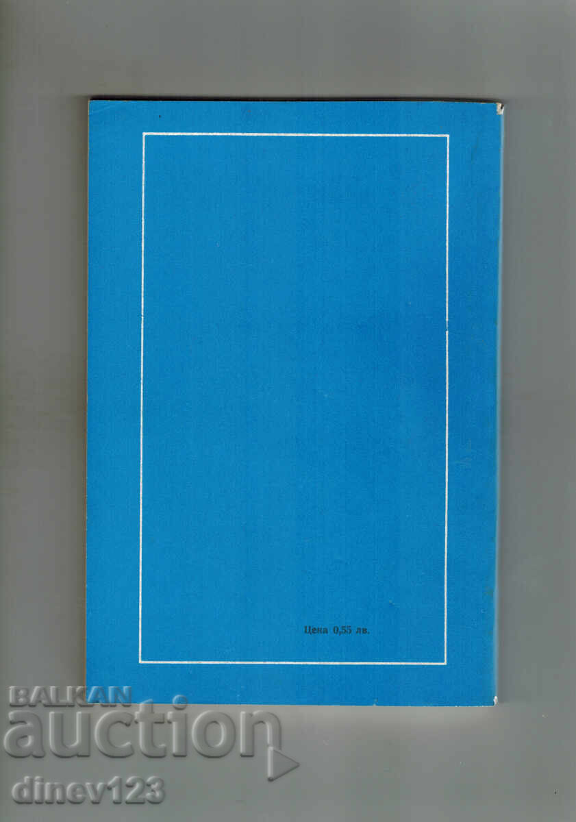 ПРОГРАМИРАНО УЧЕБНО ПОСОБИЕ ПО МЕХАНИКА ЧАСТ 1 - СТАТИКА с цена 7.00 лв. | € 3.58 ПРОГРАМИРАНО УЧЕБНО ПОСОБИЕ ПО МЕХАНИКА ЧАСТ 1 - СТАТИКА с цена 7.00 лв. | € 3.58