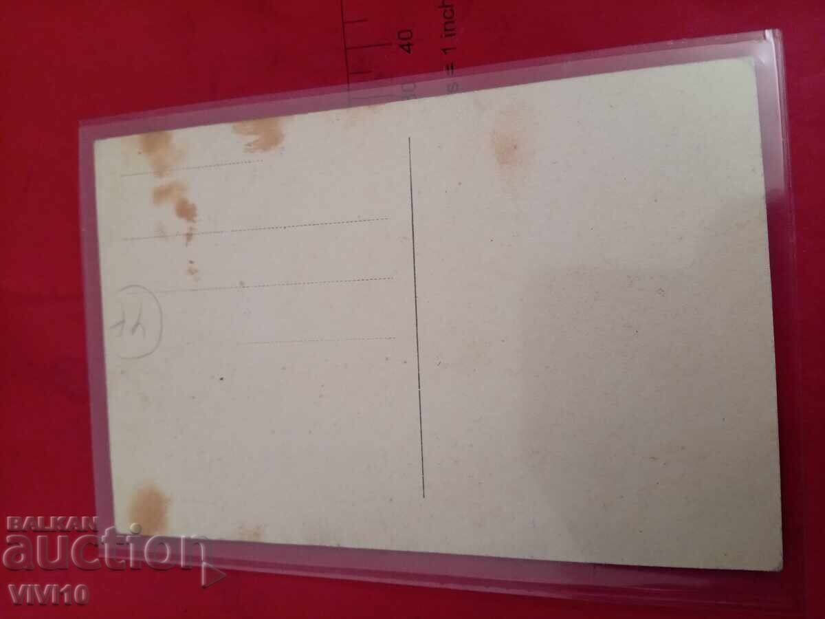 Carte poștală veche cu preț € 2.56 | 5.01 BGN