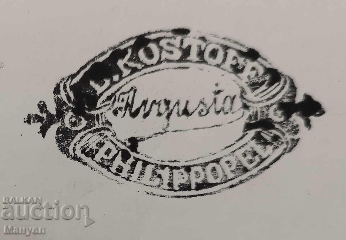 Παράδοση Παλιά μπρούτζινη πλακέτα, προσωπική σφραγίδα. Βασίλειο της Βουλγαρίας