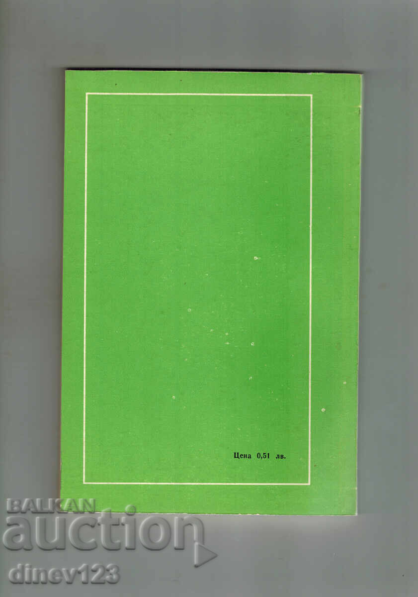 Culegere de probleme de rezistența materialelor cu preț 7.00 BGN | € 3.58