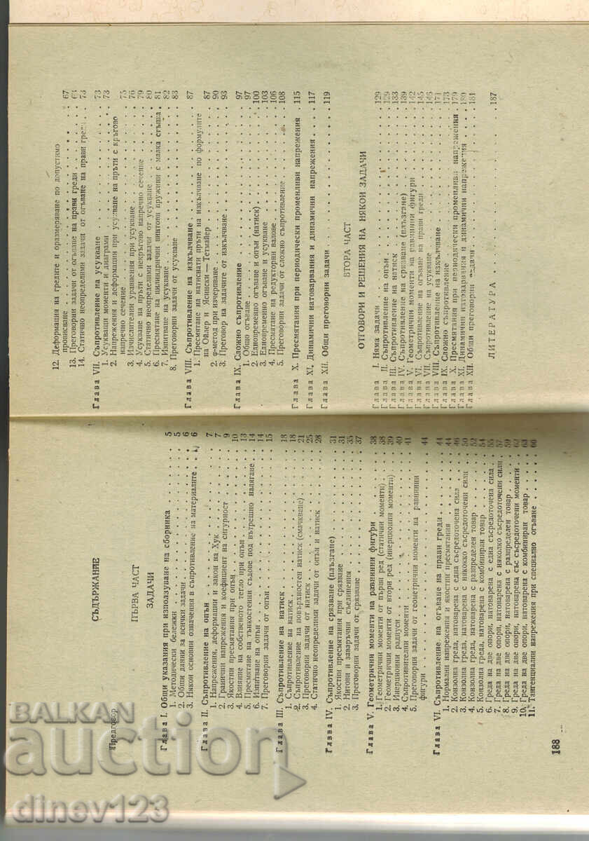 Licitație Culegere de probleme de rezistența materialelor