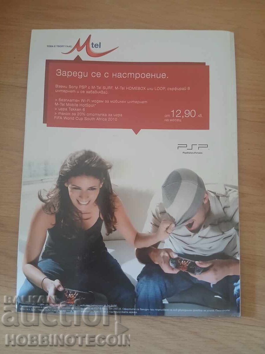 ΒΟΥΛΓΑΡΙΑ PLAYBOY PLAYBOY αρ. 101 - 2009 με τιμή 4.99 BGN | € 2.55