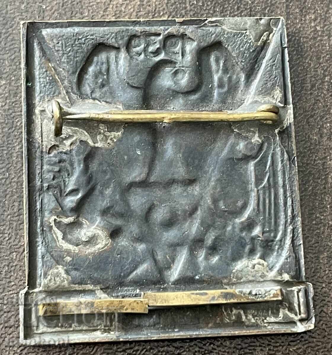 6171 Βασίλειο της Βουλγαρίας Γιουγκοσλαβικοί ήρωες για συμμετοχή 9ος Γιουνασκ με τιμή 80.00 BGN | € 40.90