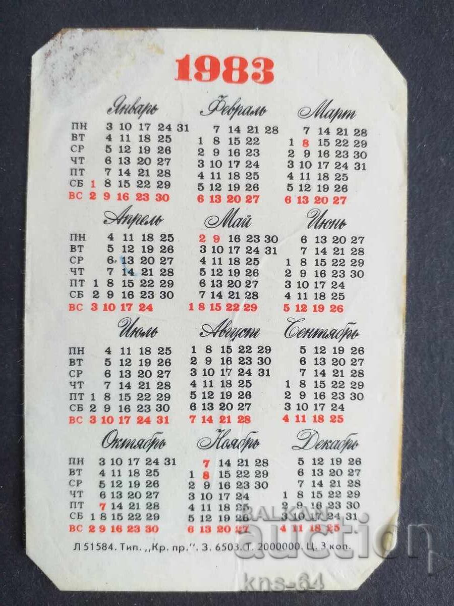 Ημερολόγιο ΕΣΣΔ με τιμή 0.50 BGN | € 0.26