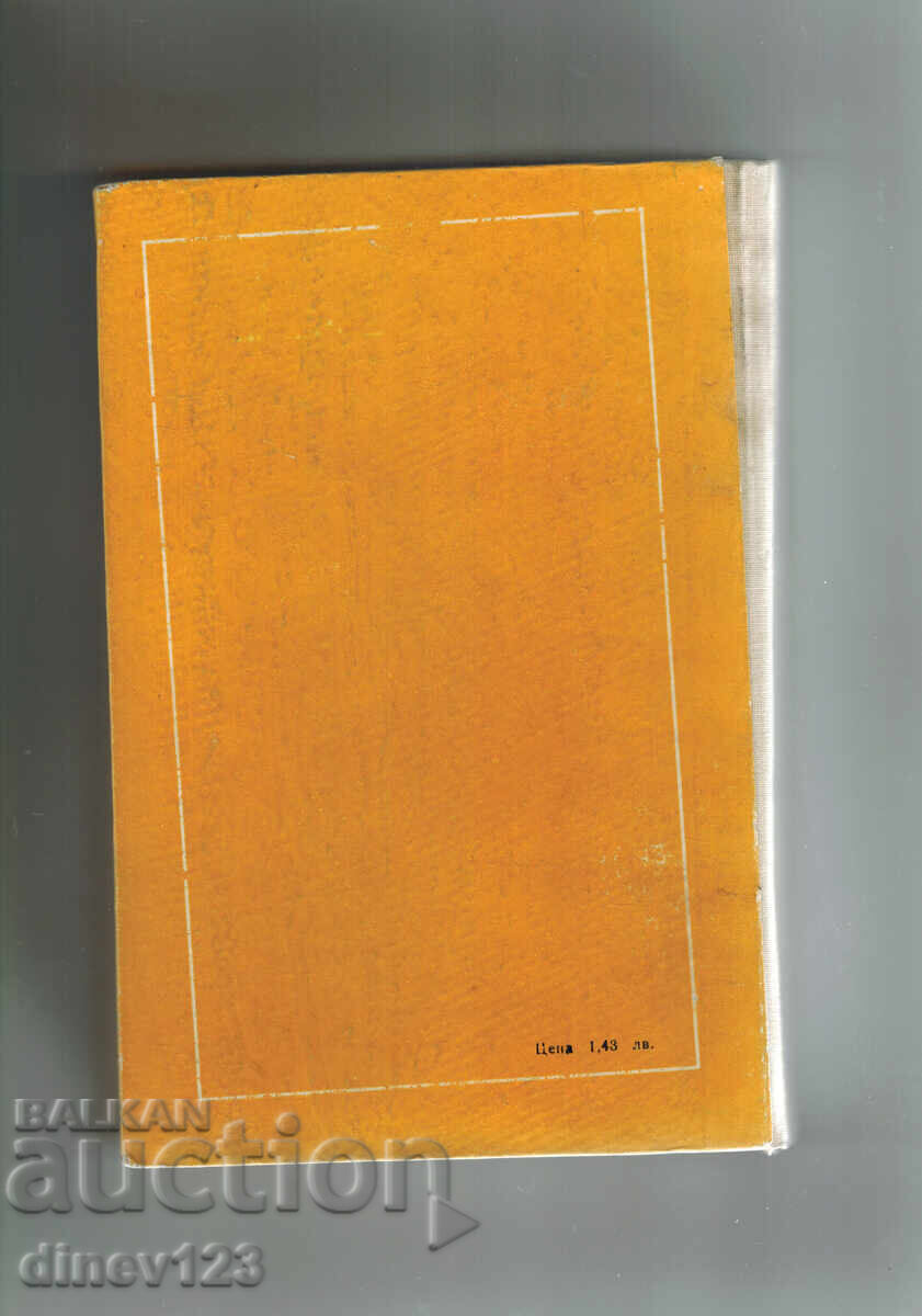 ELEMENTE DE MAȘINI - N. NIKOLOV cu preț 14.00 BGN | € 7.16