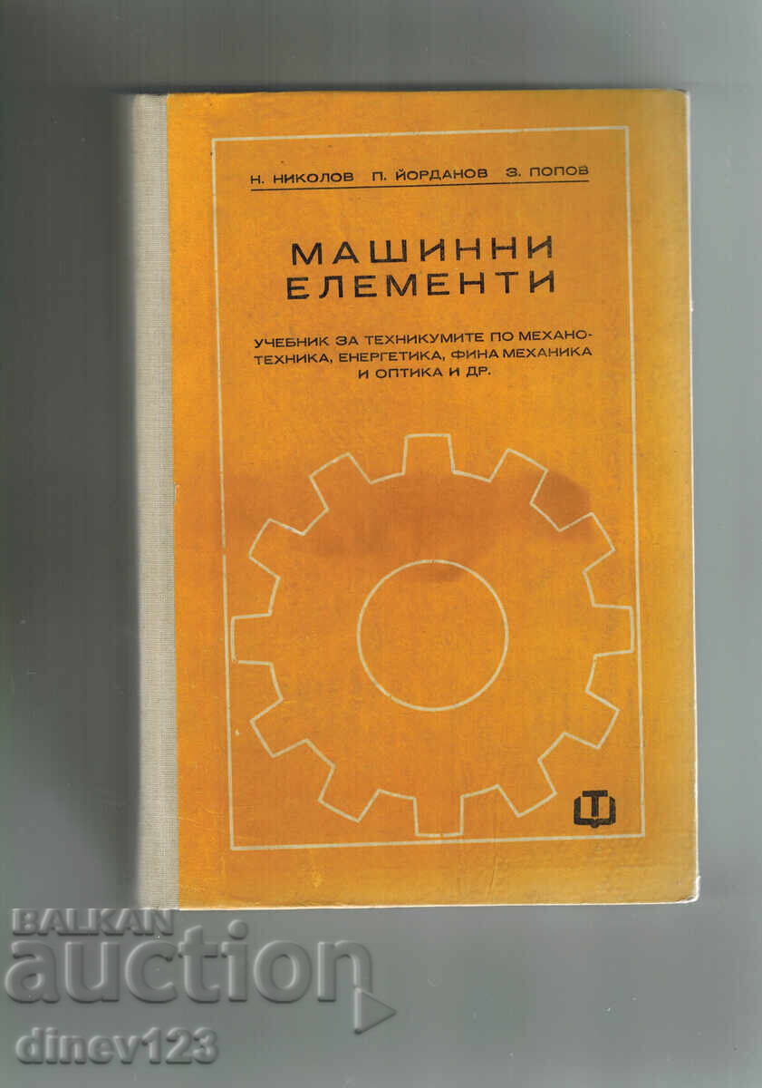 ELEMENTE DE MAȘINI - N. NIKOLOV