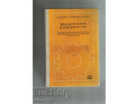 ELEMENTE DE MAȘINI - N. NIKOLOV