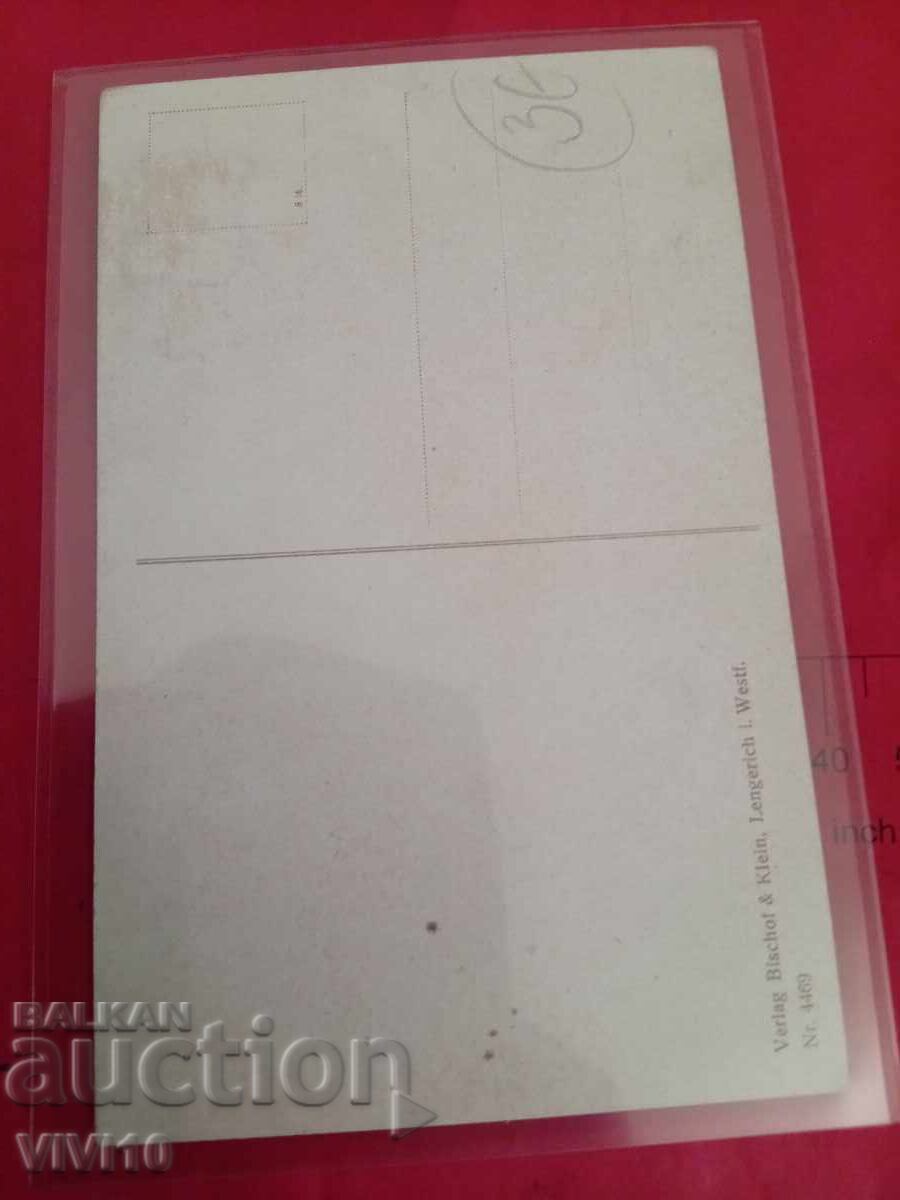 Old postcard with price 10.00 BGN | € 5.11 Old postcard with price 10.00 BGN | € 5.11