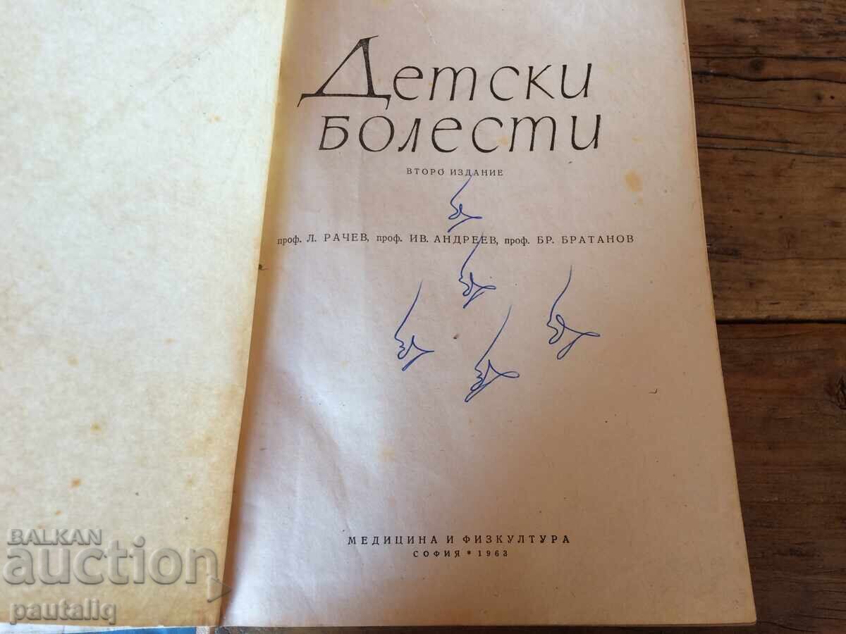 Παιδικές ασθένειες 1963 με τιμή 3.00 BGN | € 1.53