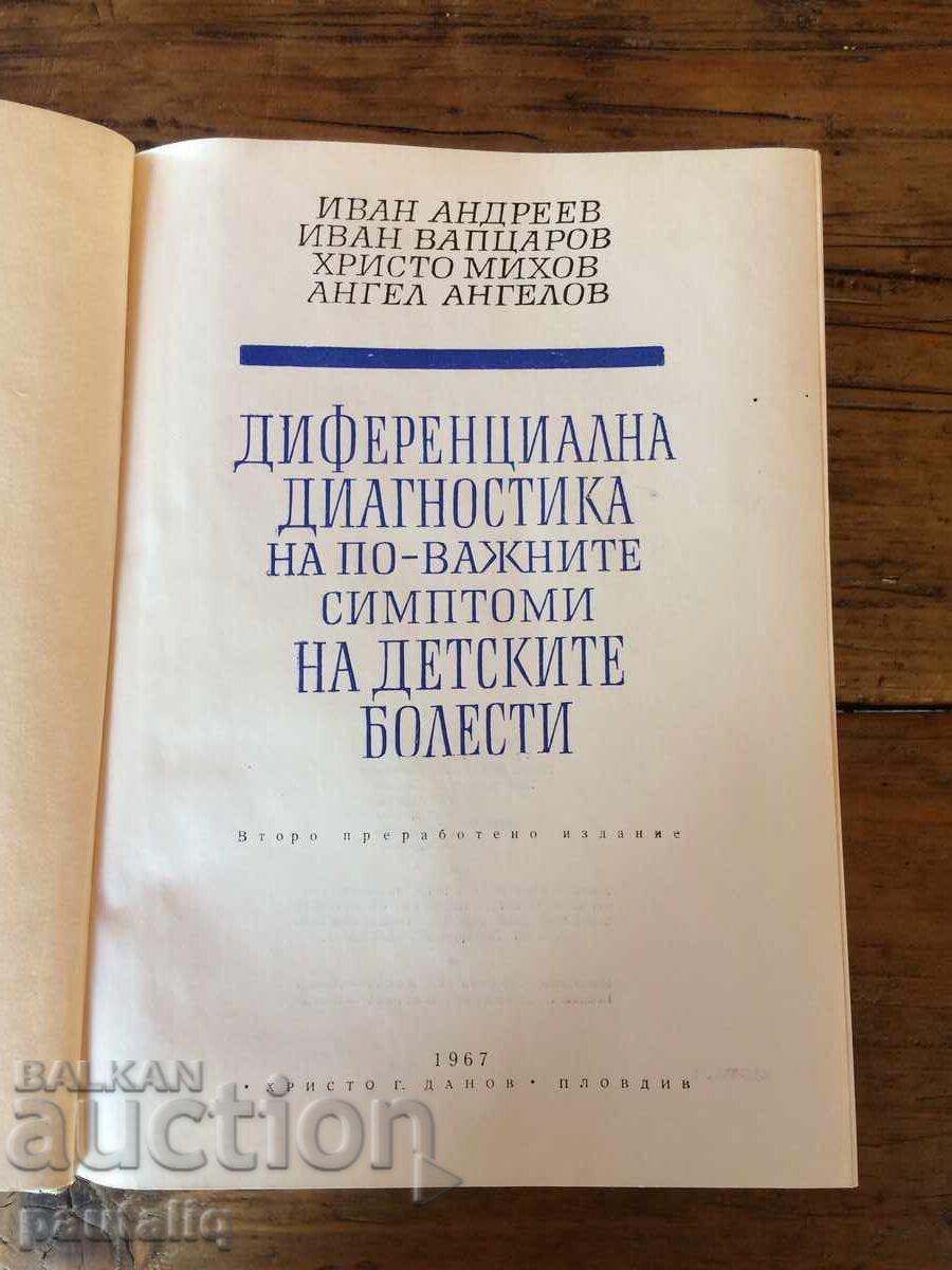 Differential Diagnosis 1967 with price 3.00 BGN | € 1.53 Differential Diagnosis 1967 with price 3.00 BGN | € 1.53