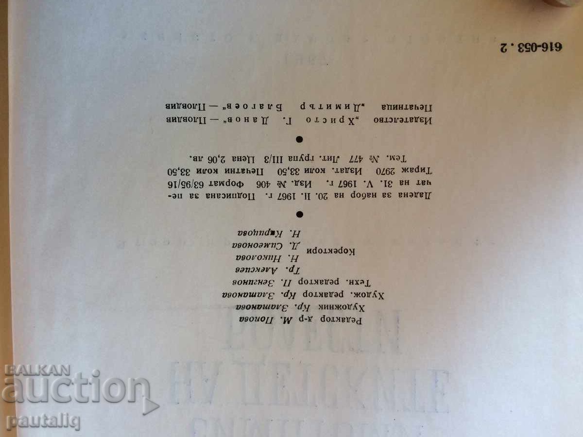 Auction Differential Diagnosis 1967 Auction Differential Diagnosis 1967