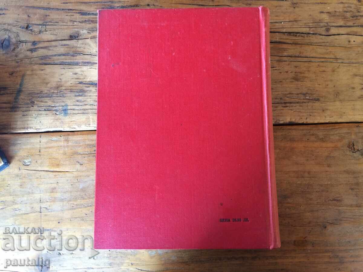 Доставка на Вътрешни болести 1957 г