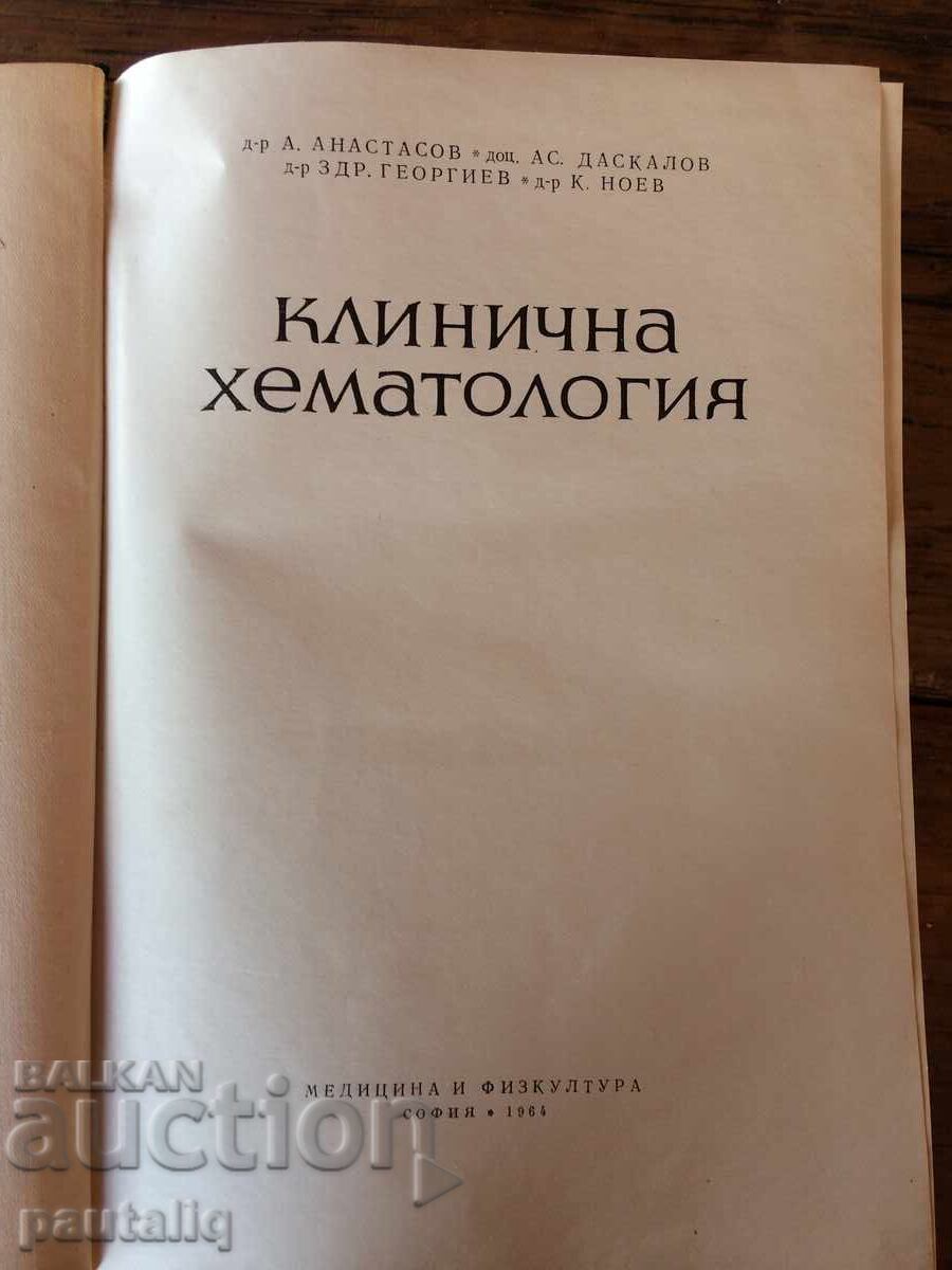 Clinical Hematology 1964 with price 10.00 BGN | € 5.11 Clinical Hematology 1964 with price 10.00 BGN | € 5.11
