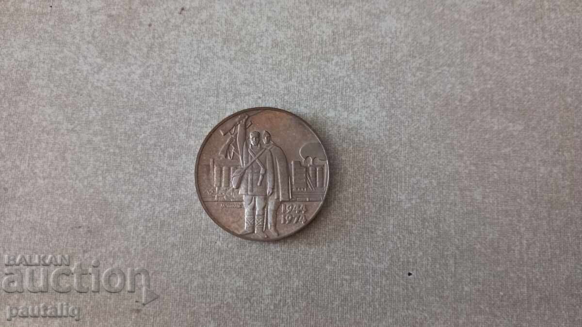 5 leva 1974 30th Anniversary of the Socialist Revolution with price 50.00 BGN | € 25.56
