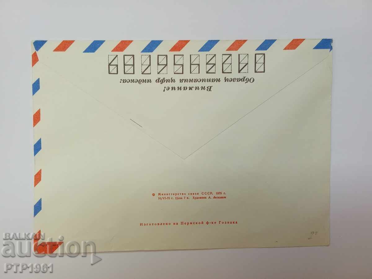 space envelope with price 1.50 BGN | € 0.77 space envelope with price 1.50 BGN | € 0.77