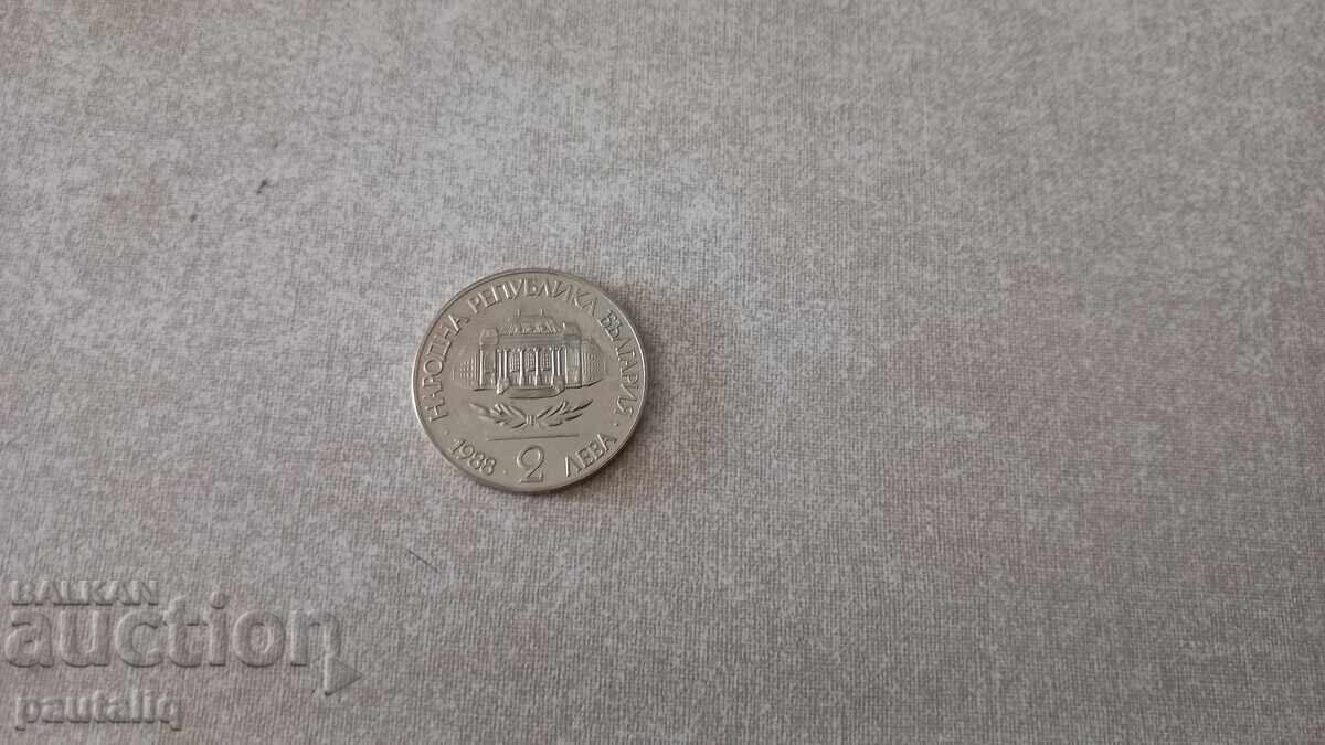 2 Leva Sofia University 1988 with price 8.00 BGN | € 4.09
