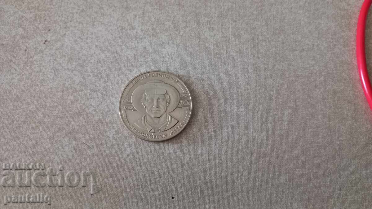 5 Leva Kremikovtsi 1985