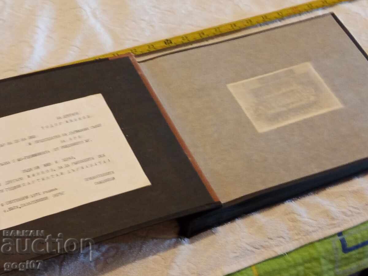 ΓΙΑ ΤΟΝ ΣΥΝΤΡΟΦΟ ΤΟΝΤΟΡ ΖΙΒΚΟΦ ΓΙΑ ΤΗΝ 60Η ΕΠΕΤΕΙΟ ΤΟΥ με τιμή 150.00 BGN | € 76.69