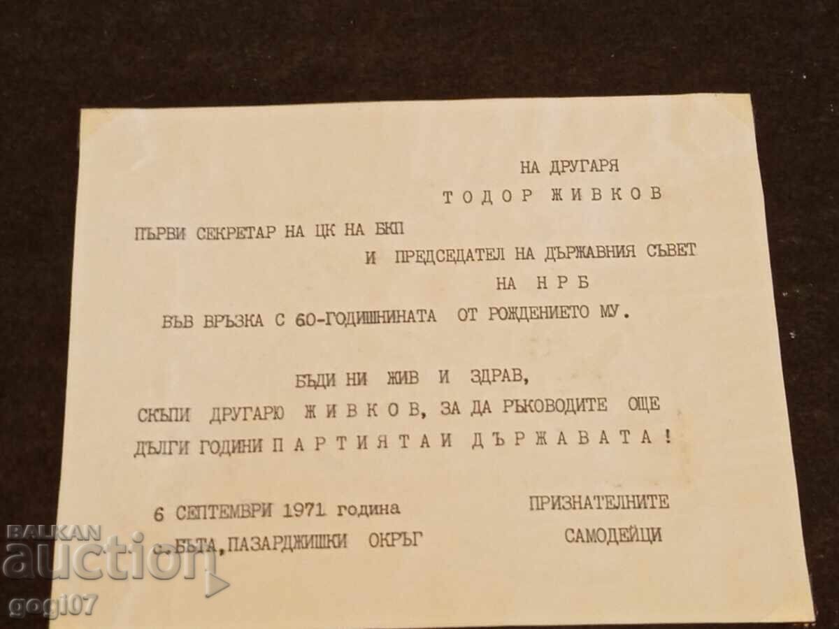 Δημοπρασία ΓΙΑ ΤΟΝ ΣΥΝΤΡΟΦΟ ΤΟΝΤΟΡ ΖΙΒΚΟΦ ΓΙΑ ΤΗΝ 60Η ΕΠΕΤΕΙΟ ΤΟΥ