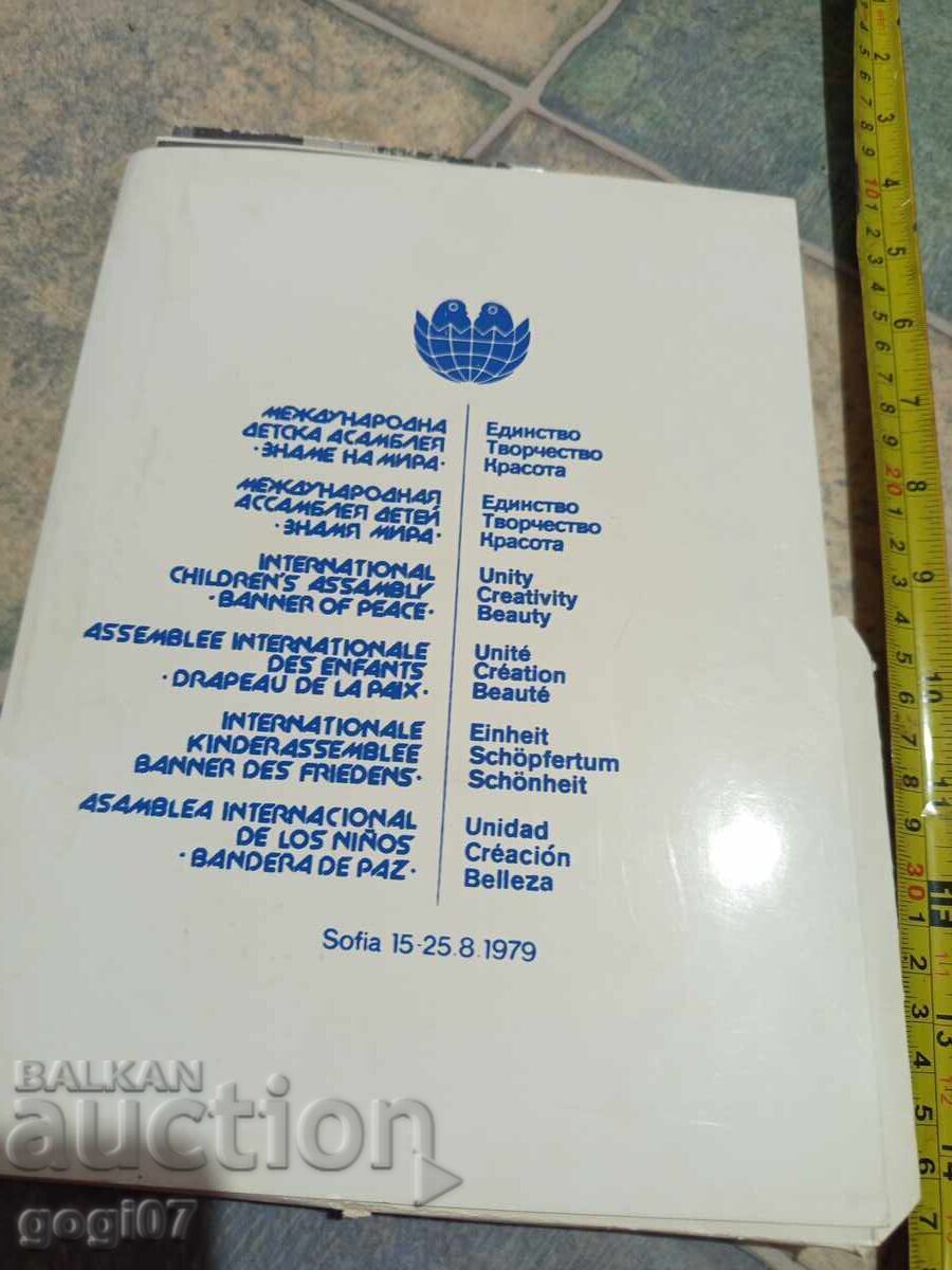 Стари уникални снимки от асамблеята знаме на мира от 1979г с цена 250.00 лв. | € 127.82 Стари уникални снимки от асамблеята знаме на мира от 1979г с цена 250.00 лв. | € 127.82
