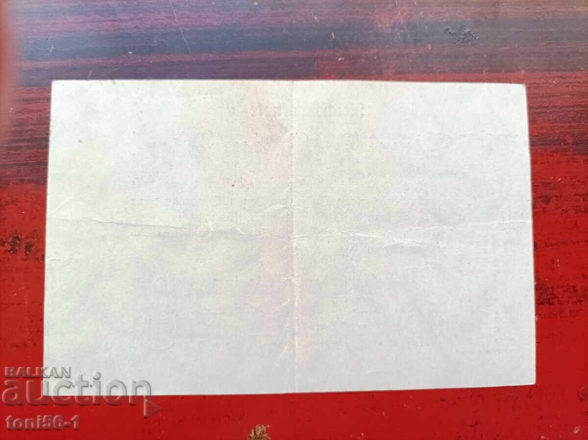Germany 2 Million Mark 1923 with price 2.00 BGN | € 1.02