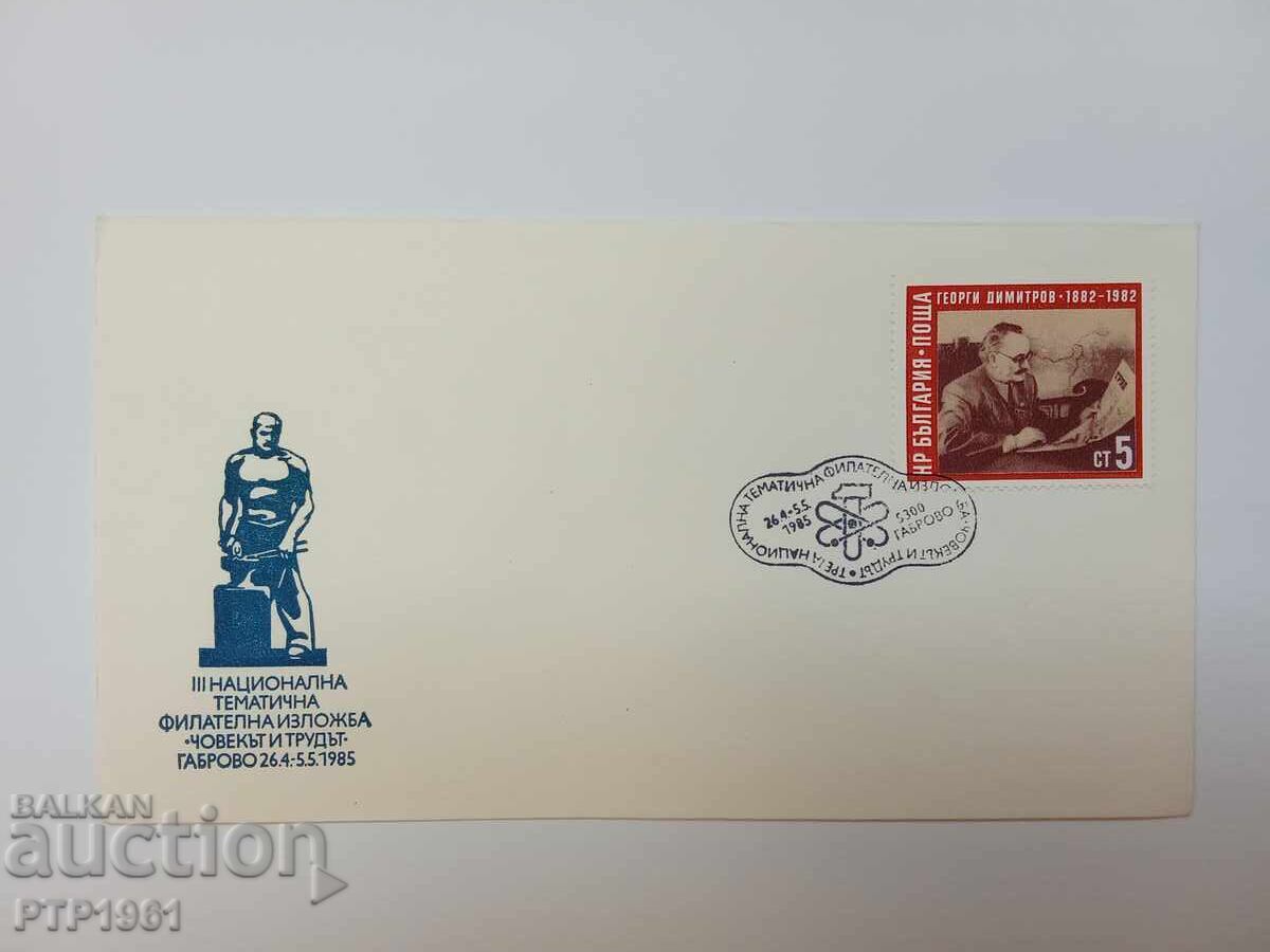 φάκελος-φιλοτελική έκθεση φάκελος-φιλοτελική έκθεση