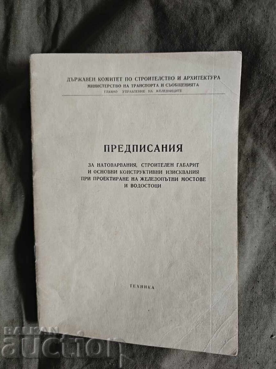 Προδιαγραφές φορτίων, οικοδομικό περίγραμμα και βασικές απαιτήσεις